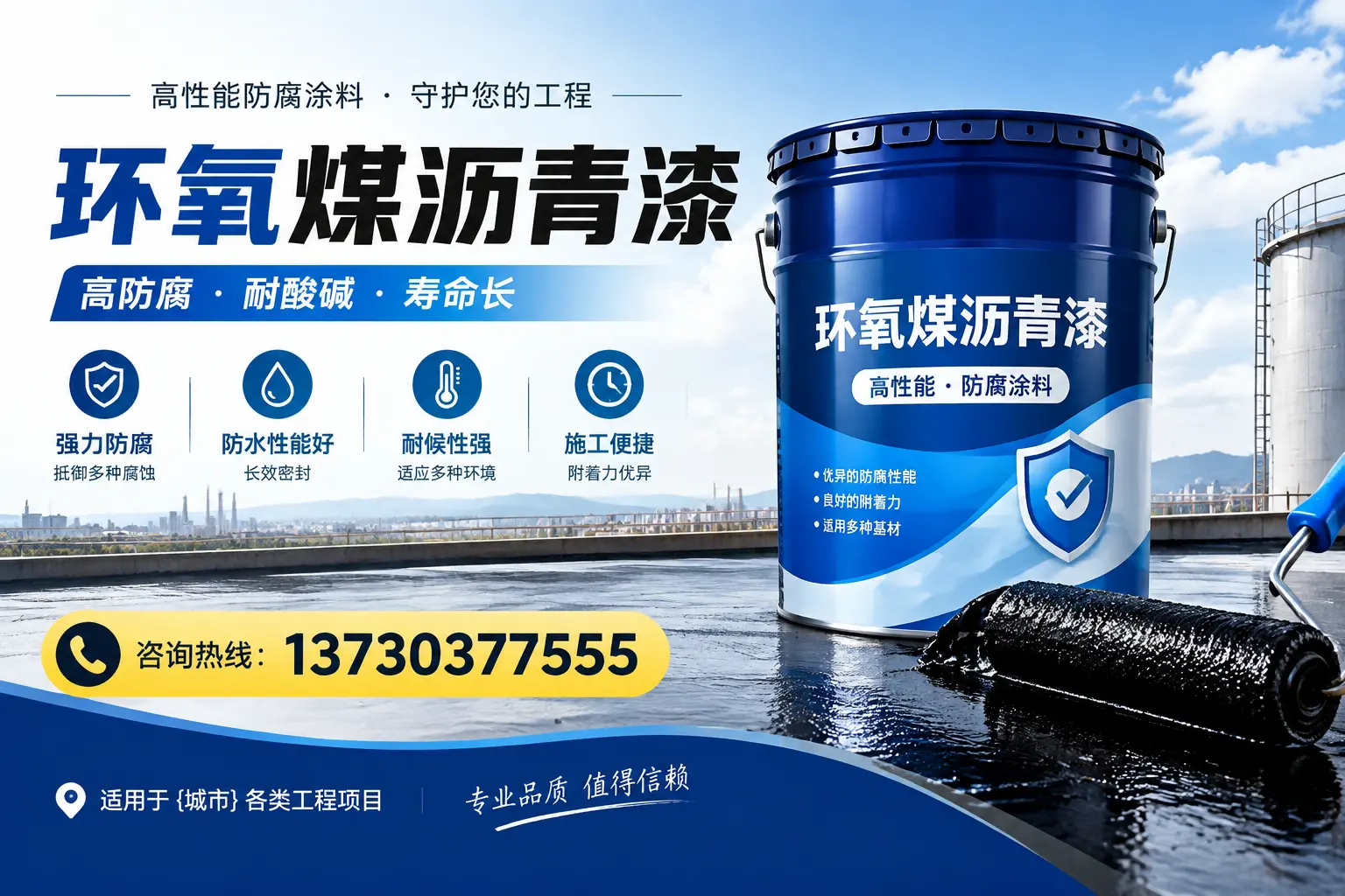 在察哈尔右翼后旗使用环氧煤沥青漆的常见误区解析